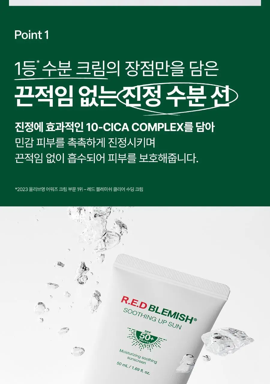 [구매인증이벤트/포켓몬 에디션] 닥터지 레드 블레미쉬 수딩 업 선 50ml 1+1 기획 (+꼬부기 미니거울) 상세페이지 20